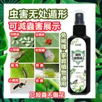 【台灣出貨】正品 植物蟲菌清 植物殺蟲劑 只殺蟲劑 傷花 綠植花卉通用 抗菌除菌劑 防治白粉病黑斑病 防治雙效 園藝防蟲