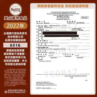 【寵糧本舖&奧滾主義】即期良品 Nutro 美士 全護營養 即期飼料 即期貓飼料 即期狗飼料