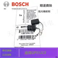 在飛比找露天拍賣優惠-BOSCH原裝博世電動工具拋光機碳刷GPO12CE博士打磨打