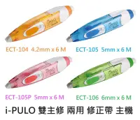 在飛比找樂天市場購物網優惠-【文具通】SDI 手牌 順德 i-PULO 雙主修 兩用 修