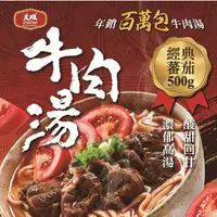 在飛比找ihergo愛合購-名店街優惠-【大成食品】享點子蕃茄牛肉湯(500g/入)x25入/箱(平