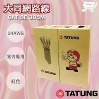 在飛比找momo購物網優惠-【昌運監視器】TATUNG 大同網路線 CAT.5E 室內紅