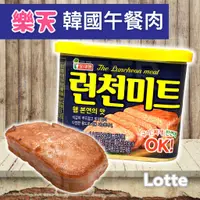 在飛比找蝦皮購物優惠-韓國樂天 LOTTE 午餐肉 肉罐頭 漢堡肉 韓國肉罐 火腿