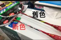 在飛比找Yahoo!奇摩拍賣優惠-羽球世家 3U 優乃克YONEX 羽球拍 YY ARCSAB