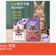 【喵村食堂😊】Halo嘿囉成幼貓無穀飼料買一送一贈品領券九折再免運再送10倍蝦幣★極速出貨☆貓飼料 乾糧 乾飼料