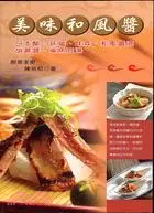 在飛比找三民網路書店優惠-美味和風醬：日本醋味噌味霖和風醬油胡麻醬迆魚