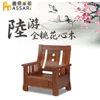 在飛比找蝦皮商城優惠-ASSARI-陸游全桃花心木單人座沙發