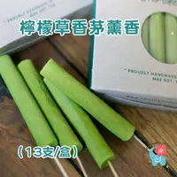 在飛比找蝦皮商城優惠-泰國 Smell Lemongrass 檸檬草薰香 香茅線香