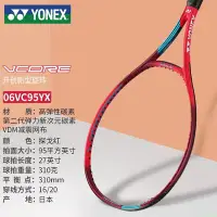 在飛比找Yahoo!奇摩拍賣優惠-上新特賣~尤尼克斯yy網球拍彈性碳素6代VCORE旋轉VC9
