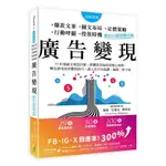 廣告變現, 數位行銷實戰攻略: 35年頂級文案設計師, 將購買背後的消費心理學, 轉為實用的步驟與技巧, 讓人忍不住按讚、瘋傳、秒下單/DREW ERIC WHITMAN ESLITE誠品