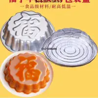 在飛比找蝦皮購物優惠-🎆台灣熱銷🎇劇印模具 福字年糕蒸模千層糕蘿蔔糕甜劇鋁合金耐高