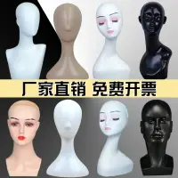 在飛比找樂天市場購物網優惠-假發展示頭模cos假人頭模型男女帽子模特頭道具頭巾仿真支架模