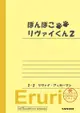 [Mu’s 同人誌代購] [ボン (ボンベイ紅茶店)] ぽんぽこリヴ◯イくん２ (進擊的巨人)