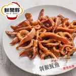 【高雄好物】鮮開夥_剁椒魷魚200G/盒 魷魚 配菜 家庭料理 下酒菜