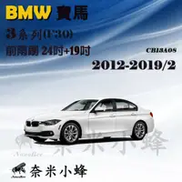 在飛比找蝦皮購物優惠-【奈米小蜂】BMW 寶馬 3系列/320i 2012-201
