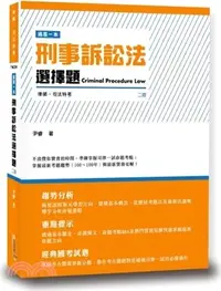 在飛比找三民網路書店優惠-這是一本刑事訴訟法選擇題