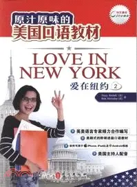 在飛比找三民網路書店優惠-愛在紐約 2（簡體書）