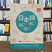 在飛比找蝦皮購物優惠-<全新>豪風出版 大學用書【日本語GOGOGO 1 增訂版(