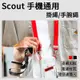SKINARMA 日本東京 Scout 手機通用掛繩（附墊片） 手機掛繩 手機背帶 手機配件 相機背帶 手腕掛繩  3C