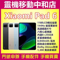 在飛比找蝦皮購物優惠-[空機自取價]Xiaomi 小米PAD6[8+256GB]W