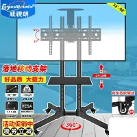 在飛比找樂天市場購物網優惠-電視落地架 看板架 移動電視架 威視朗32-98寸電視行動掛