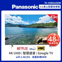 在飛比找momo購物網優惠-【Panasonic 國際牌】43型4K HDR Googl