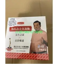 在飛比找Yahoo!奇摩拍賣優惠-買三送一買五送二梅托洛全效激酶 廖俊推薦 酶托洛 納豆激酶