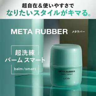 少量現貨 日本製 GATSBY Meta Rubber 男士髮蠟 造型凝膠 男性用 頭髮造型 造型 塑型髮蠟 超強力 光澤感 束感【小福部屋】