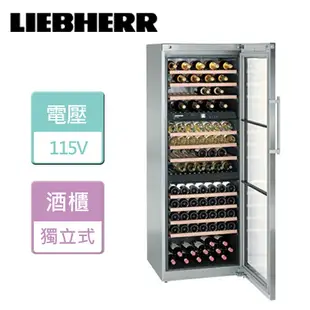 【LIEBHERR利勃海爾】獨立式三重箱溫紅酒櫃 -無安裝服務 (WS17800)