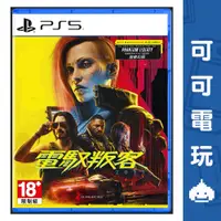 在飛比找蝦皮商城優惠-SONY PS5 PS4《電馭叛客 2077》Cyberpu