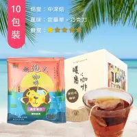 在飛比找momo購物網優惠-【暖窩咖啡】中深焙 黃金曼巴 浸泡式咖啡包(醇厚經典 莊園級