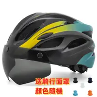 在飛比找蝦皮購物優惠-【送騎行面罩+免運】磁吸式風鏡自行車安全帽 腳踏車頭盔 安全