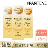 在飛比找PChome24h購物優惠-潘婷PRO-V 高濃保濕髮膜 密集修護型(12mlX24)