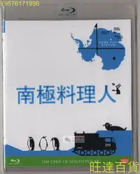 在飛比找Yahoo!奇摩拍賣優惠-南極料理人[高清藍光BD版]緯來電影台國語 日語雙語配音 堺