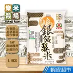 樂米穀場 台東 關山產銀飯製米1.5KG 蝦皮直送 現貨