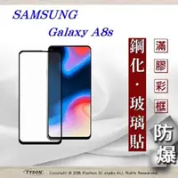 在飛比找PChome24h購物優惠-三星 Samsung Galaxy A8s 2.5D滿版滿膠