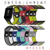 在飛比找蝦皮購物優惠-Amazfit 米動青春版 多孔 洞洞 反扣 雙色 矽膠 錶