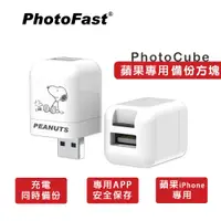 在飛比找松果購物優惠-PhotoFast x 史努比SNOOPY限定版 Photo