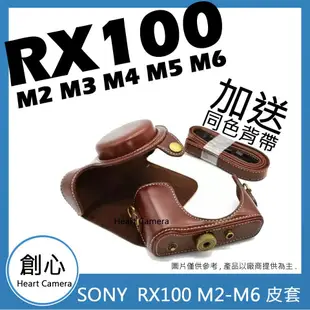 創心 SONY RX100 RX100 M6 M5 M4 M3 M2 相機皮套 附背帶相機包保護套相機套