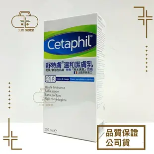 Cetaphil舒特膚 潔膚凝脂/潔膚乳/低敏防曬霜/潤膚霜/潤膚乳/修護潔膚乳