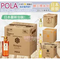 在飛比找蝦皮購物優惠-☆發泡糖 日本 POLA 蜂王漿 洗髮精/潤髮乳/沐浴乳/洗