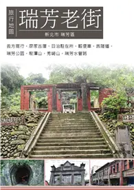 在飛比找TAAZE讀冊生活優惠-瑞芳老街旅行地圖 (電子書)