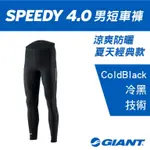 HAPPY BIKE 捷安特 IANT SPEEDY 4.0 男長車褲 ( 日本PI代工 ) 自行車長車褲