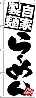 (Bargain Set of 2) G_Nobori SNB-5025 Homemade Noodle Ramen Noodles White and Black, Set of 2