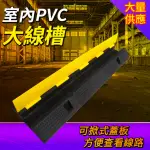 【海量王】電線走線 室內專用線槽 電線保護 優質PVC材質 室內單線槽 CDY7050-F(限速墊 壓線板 道路減速墊)