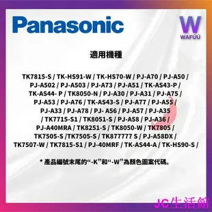 Panasonic 國際牌 TK-HS90C1 濾芯 濾心 TK-AS44 HS90 HS91-雙喜生活館