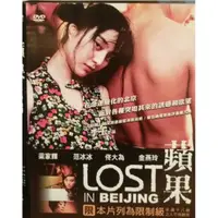 在飛比找蝦皮購物優惠-樂影🎬蘋果 Lost In Beijing //采昌正版二手