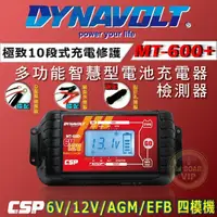 在飛比找蝦皮購物優惠-☼台中電池達人►MT-600+ 標準版6V 12V 脈衝式充