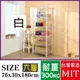 BuyJM 白烤漆鎖管76x30x180cm六層置物架 波浪架 烤漆層架