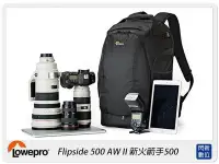 在飛比找Yahoo!奇摩拍賣優惠-☆閃新☆Lowepro 羅普 Flipside 500 AW